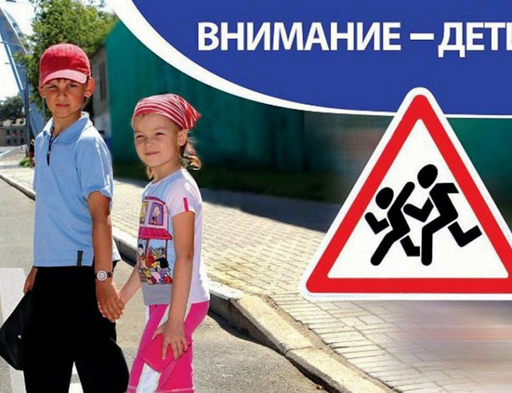 «Внимание- дети!».